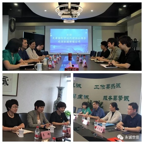 【聚焦】心系會員企業(yè)，開拓創(chuàng)新服務——天津國際貨運代理協(xié)會走訪永誠世佳公司