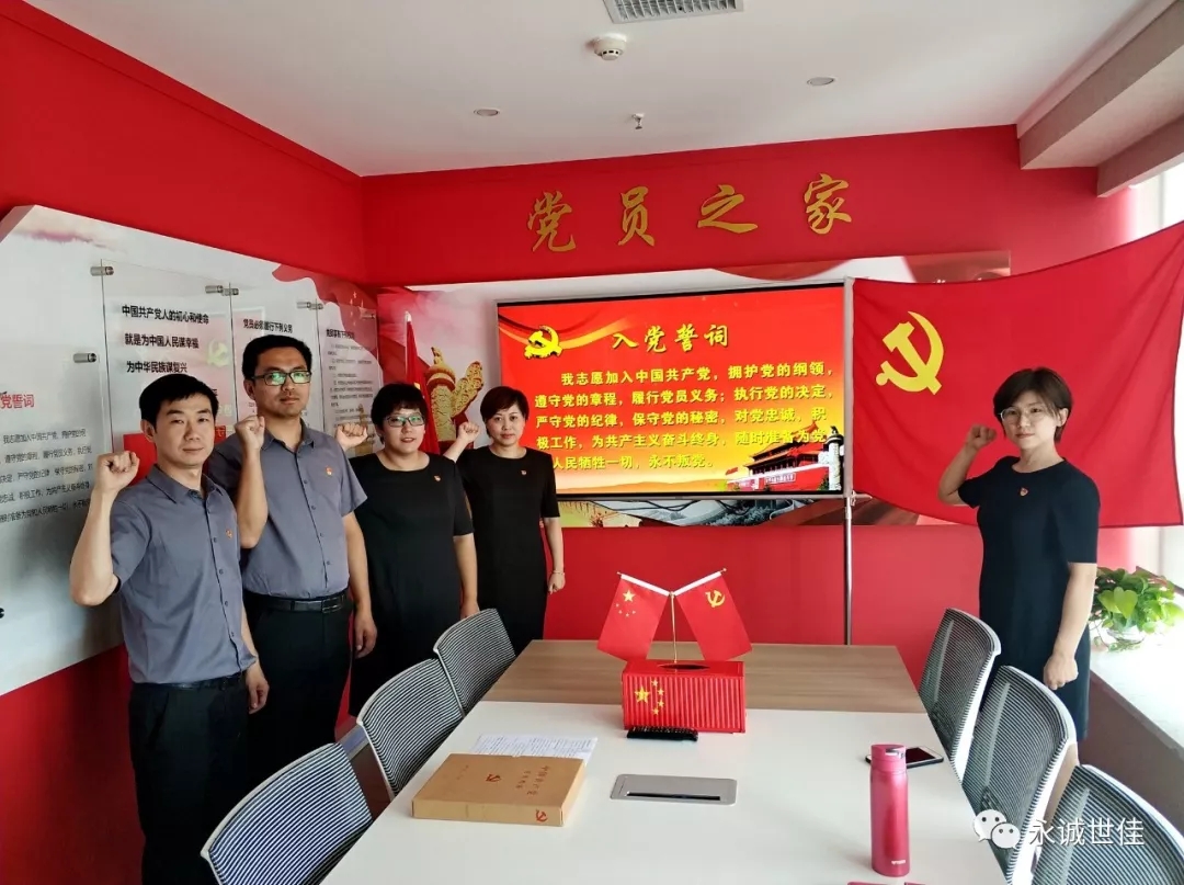 初心如故，誓言如山——永誠世佳黨支部舉行新黨員入黨宣誓儀式
