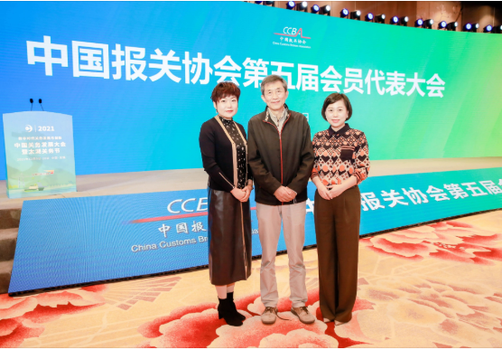 永誠世佳參加中國報關協(xié)會第五屆會員代表大會